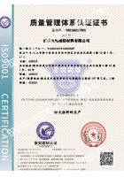 質(zhì)量體系認(rèn)證證書(shū)