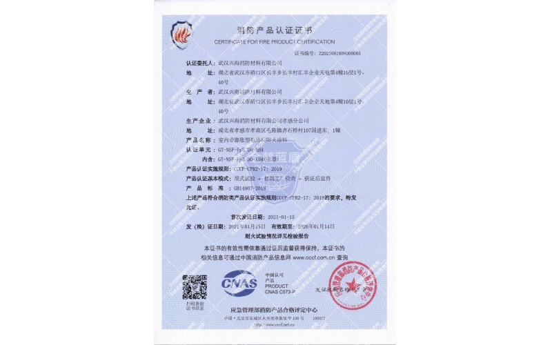 室內(nèi)非膨脹型2小時(shí)鋼結(jié)構(gòu)防火涂料